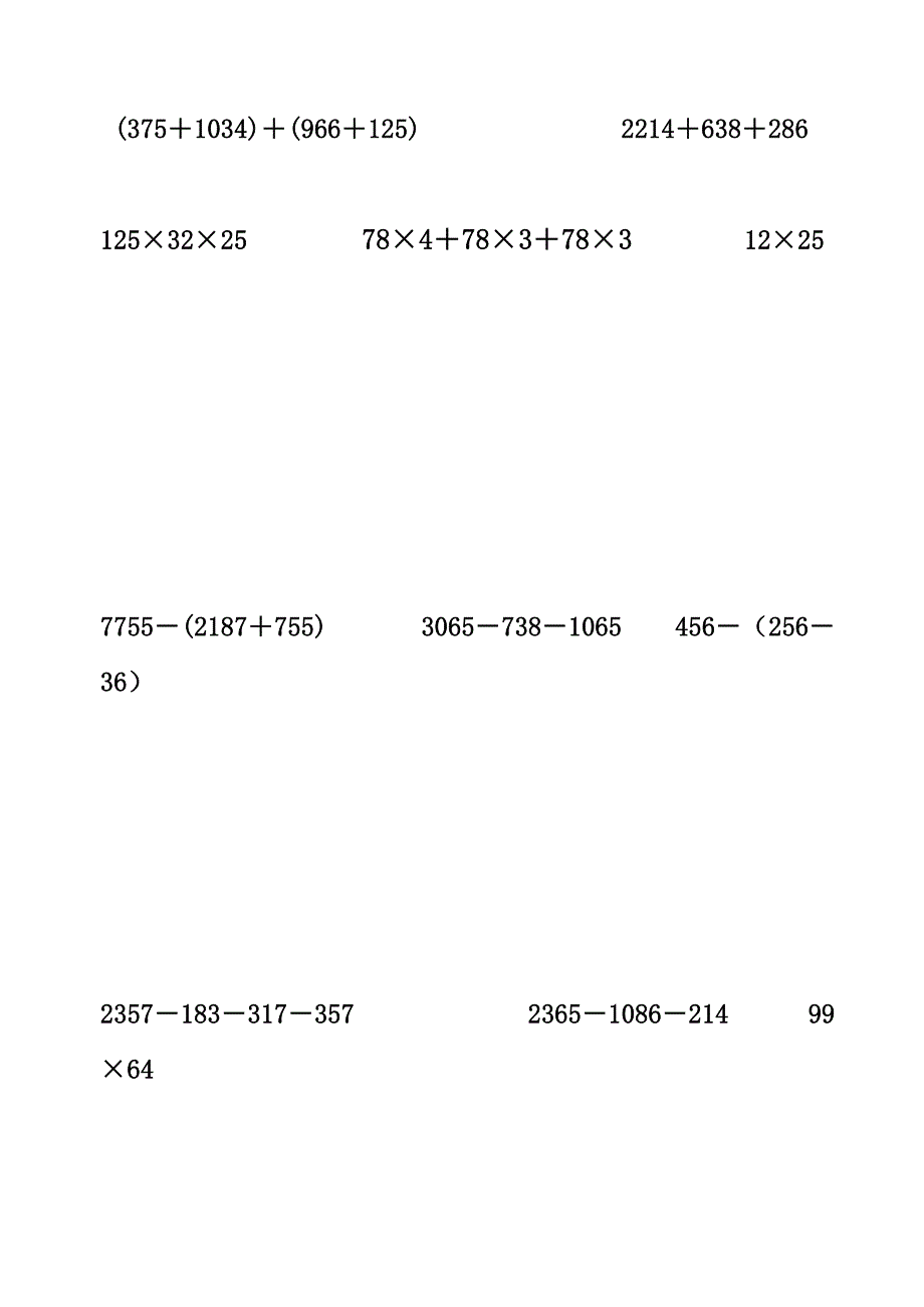 简便计算练习题1姓名_第2页