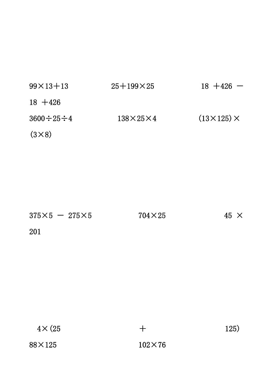 简便计算练习题1姓名_第3页