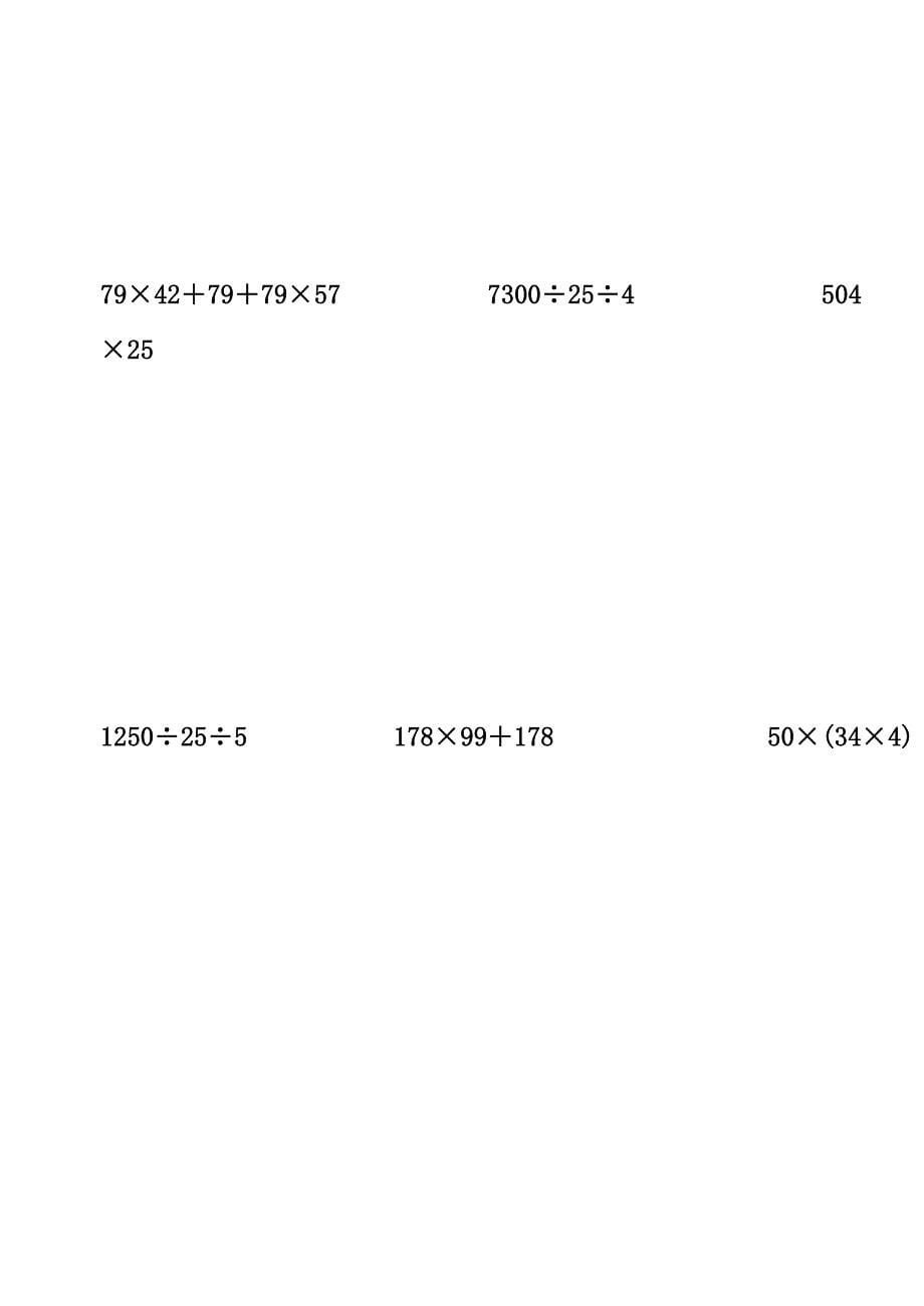 简便计算练习题1姓名_第5页