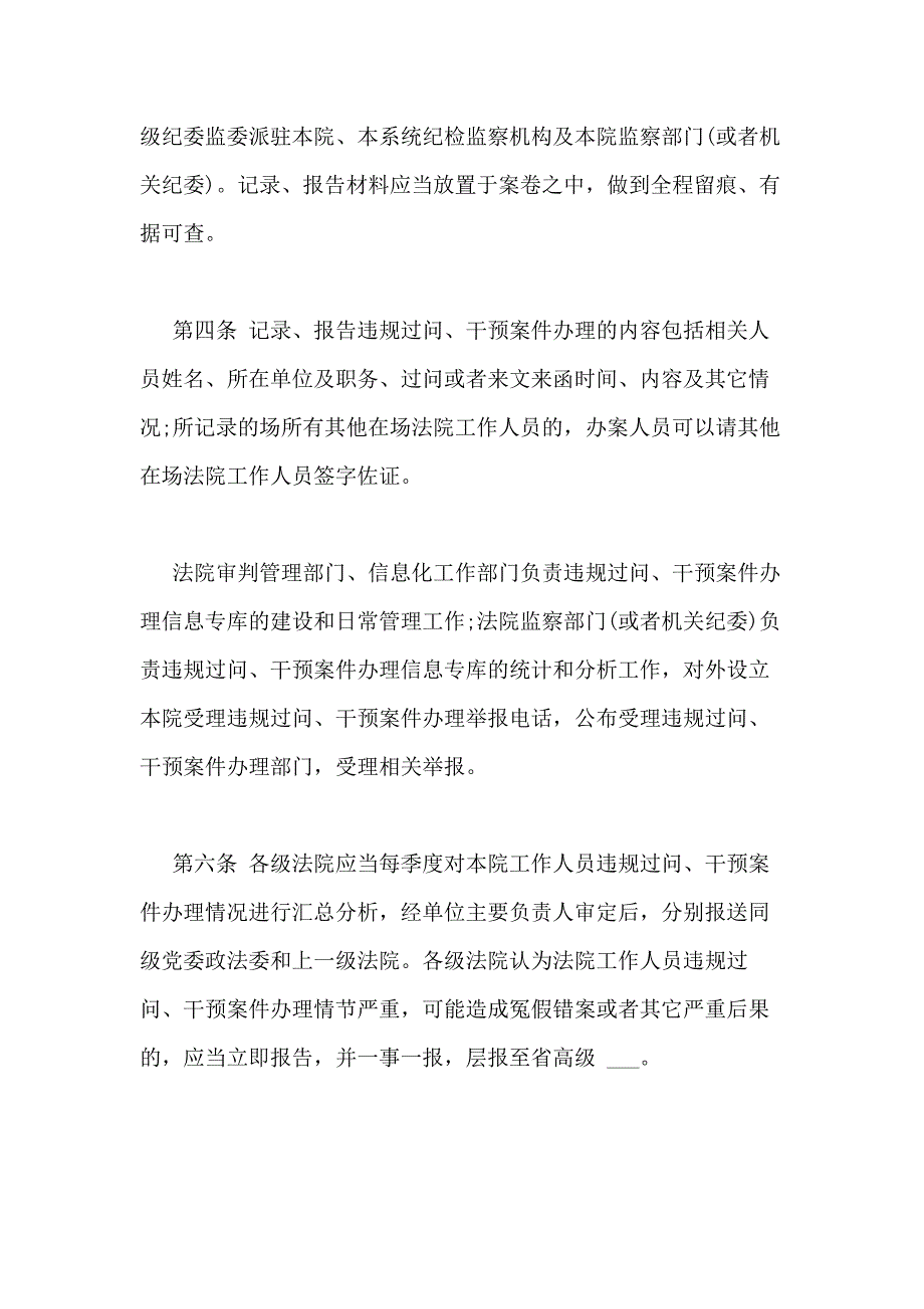 法院执行三个规定制度条例_第2页