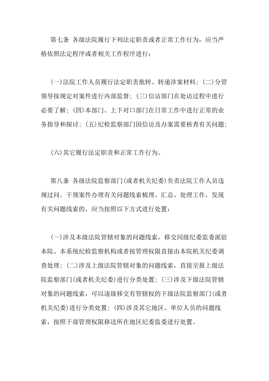 法院执行三个规定制度条例_第3页