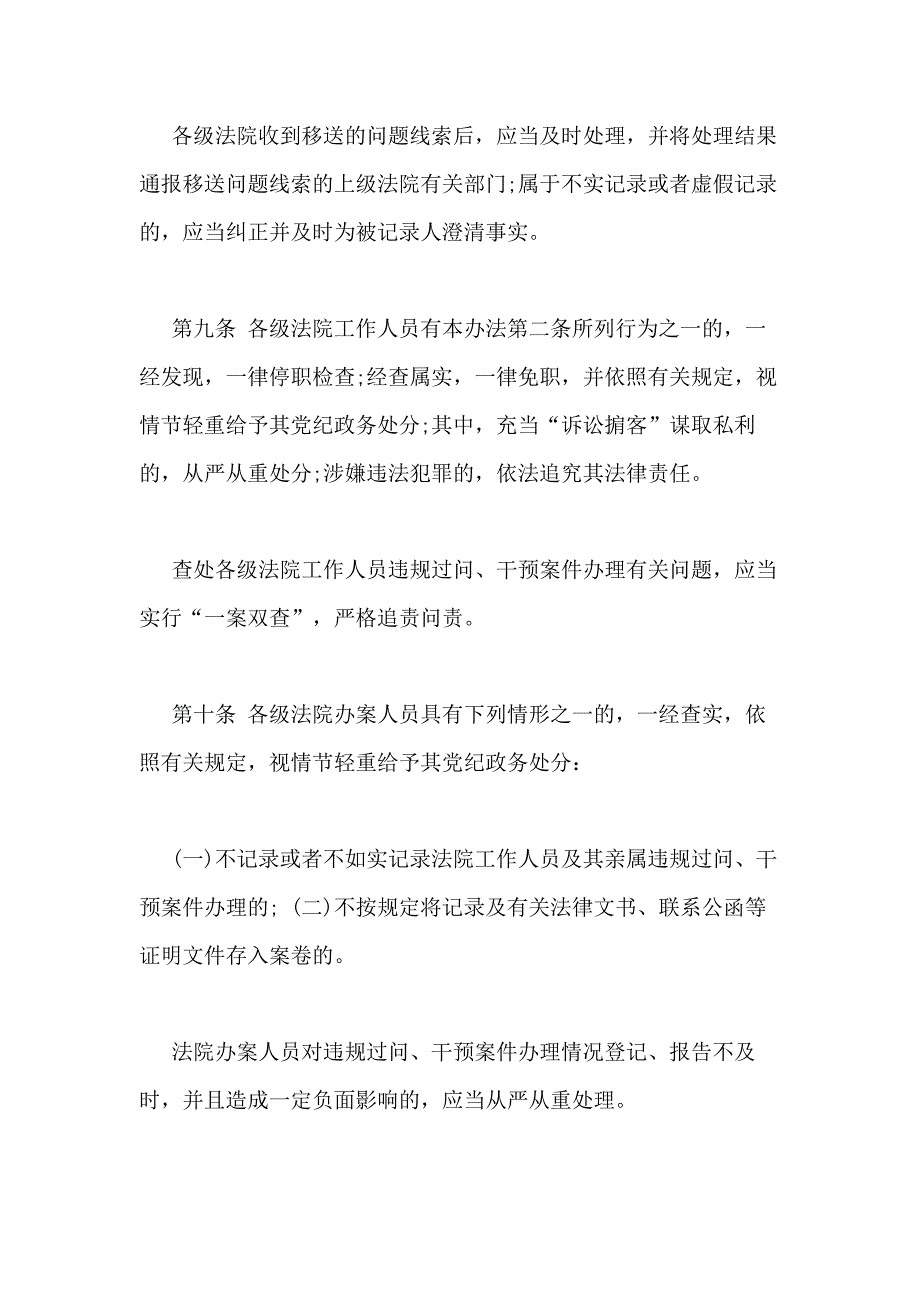 法院执行三个规定制度条例_第4页