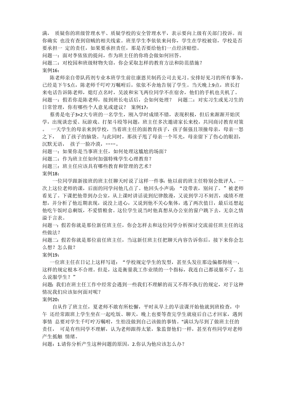 班主任基本功大赛案例分析题_第3页