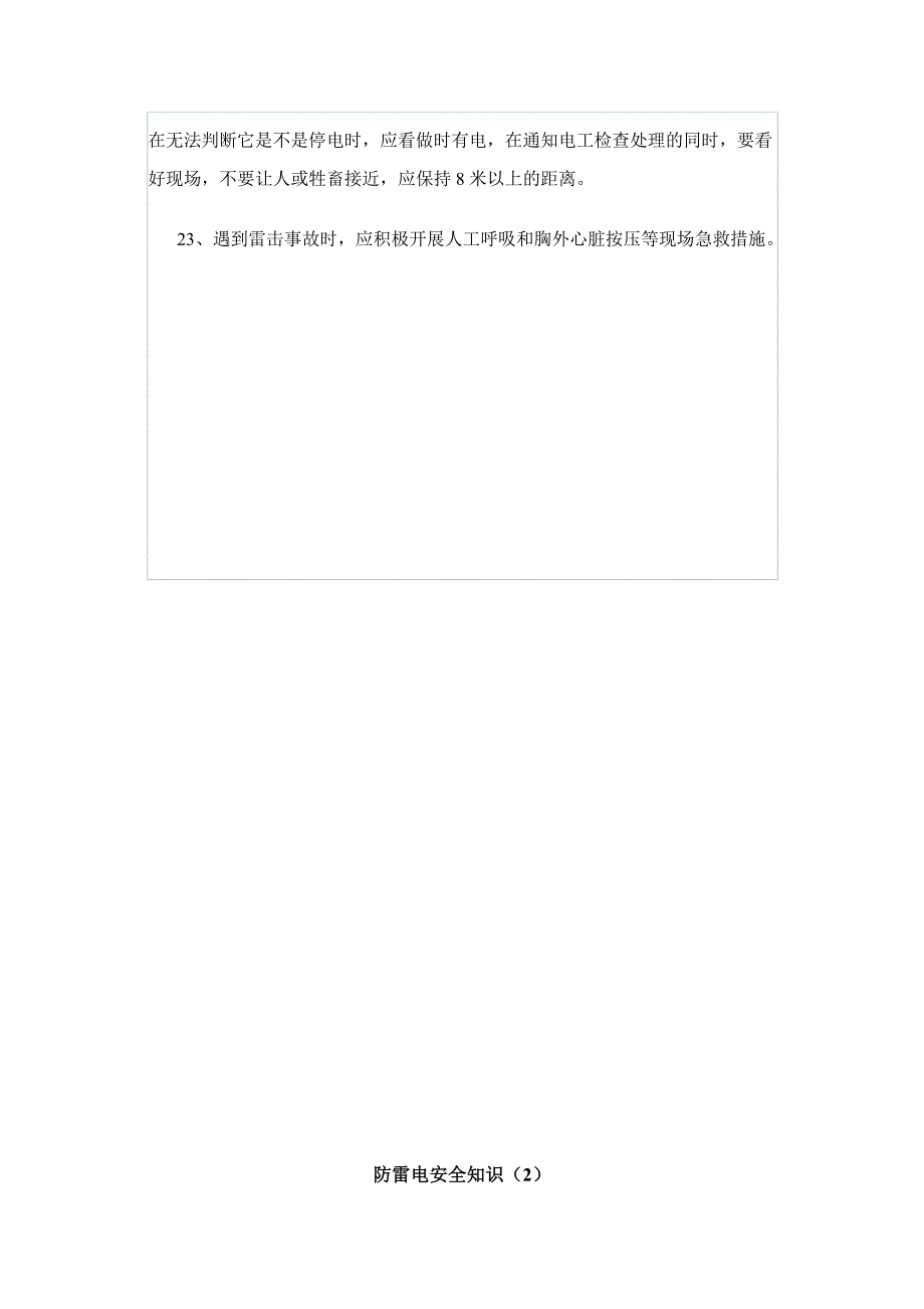 防雷电安全常识_第4页