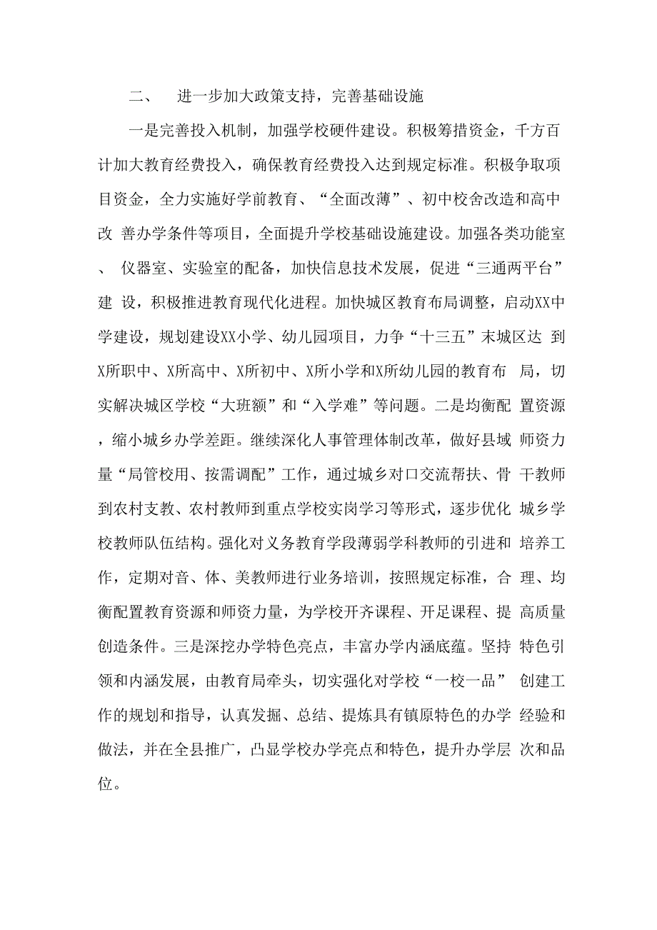 在教育工作督导评估反馈会上的表态发言_第3页