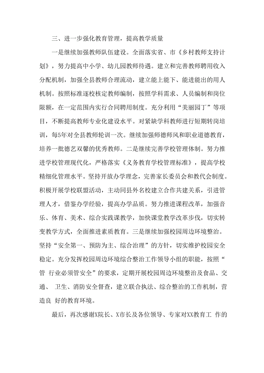 在教育工作督导评估反馈会上的表态发言_第4页