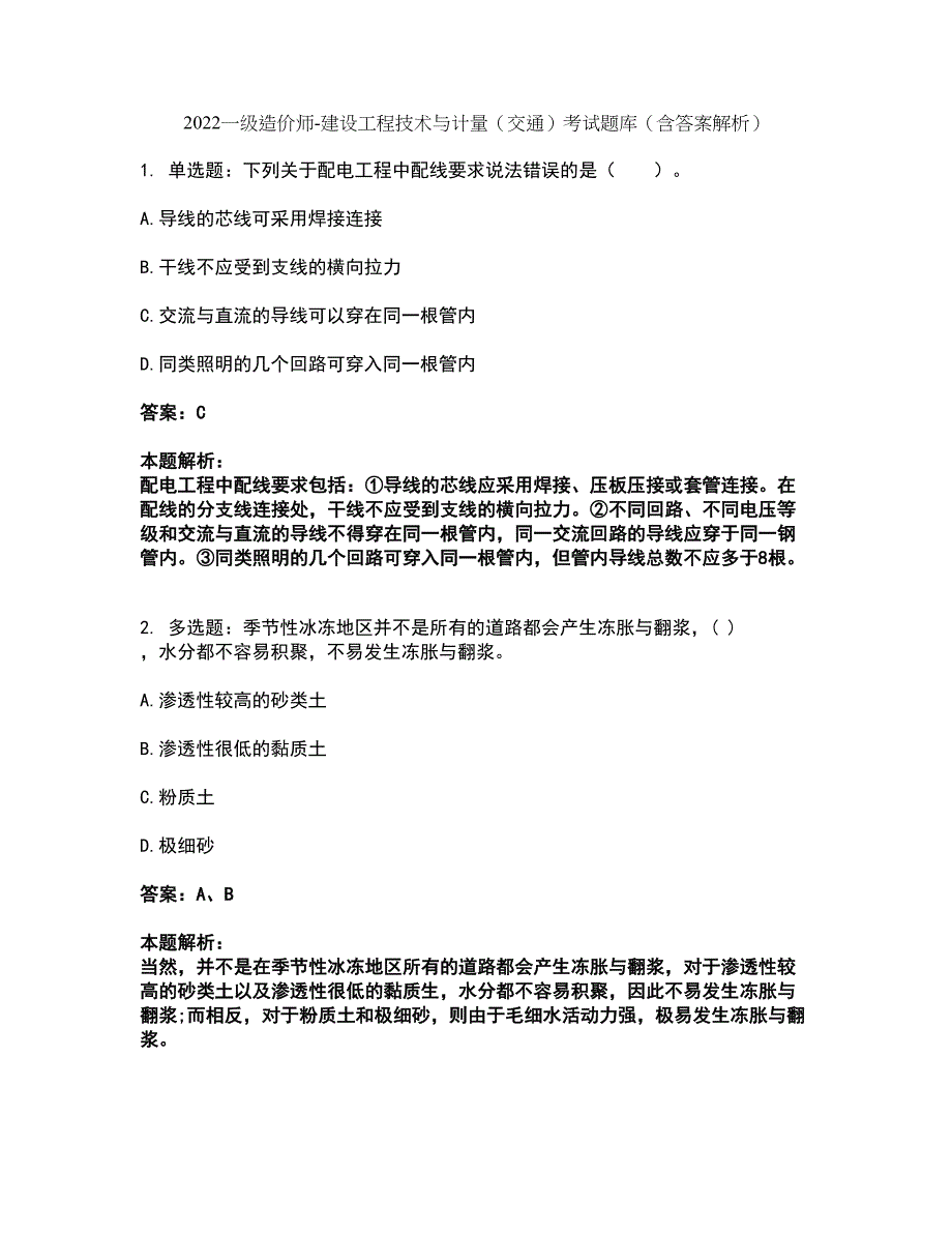 2022一级造价师-建设工程技术与计量（交通）考试题库套卷19（含答案解析）_第1页