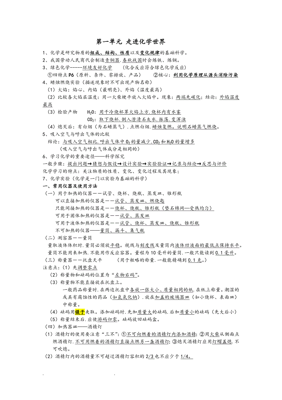 江苏九年级化学全部知识点汇总.doc_第1页