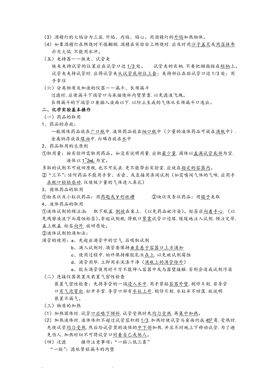 江苏九年级化学全部知识点汇总.doc_第2页