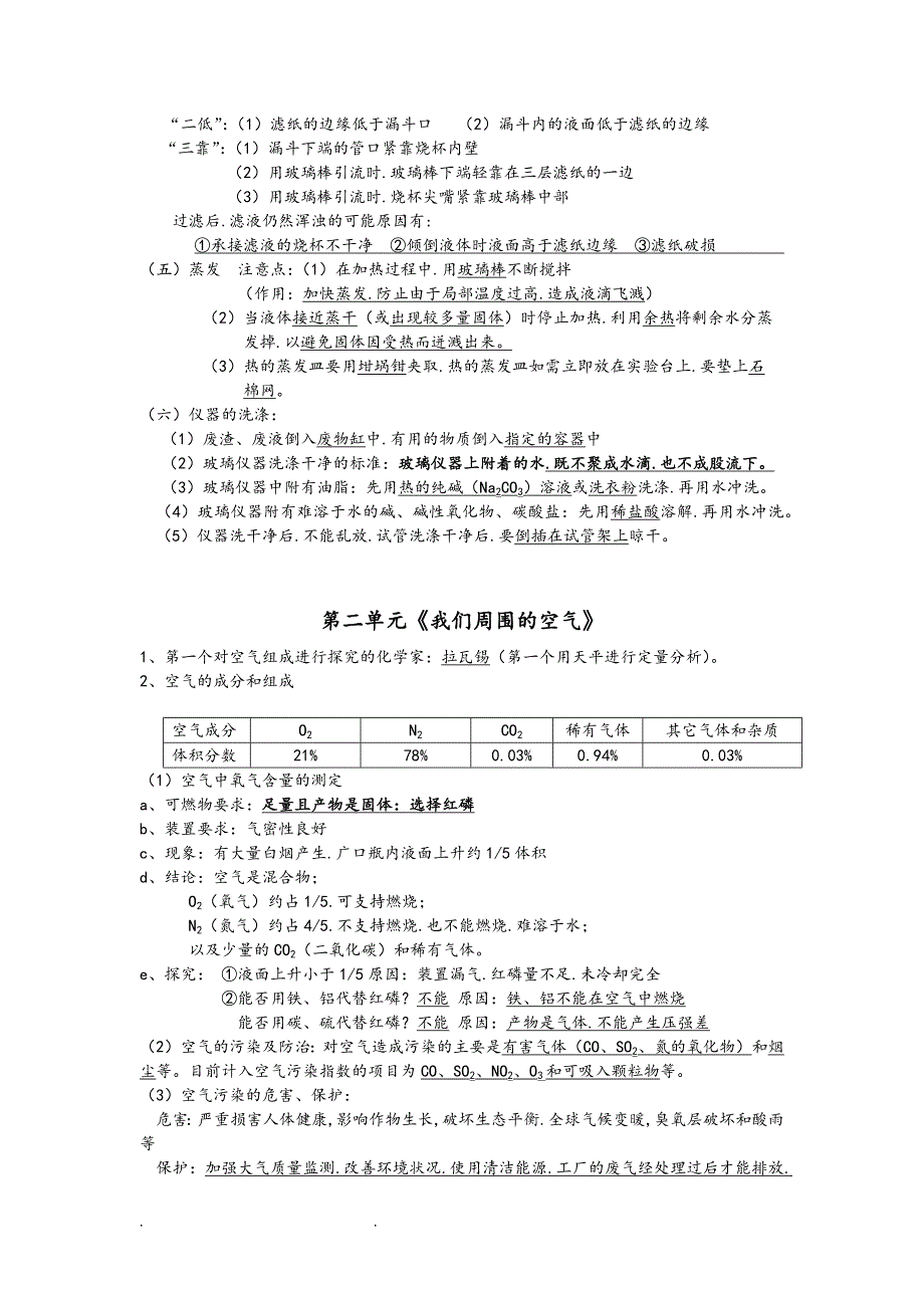 江苏九年级化学全部知识点汇总.doc_第3页