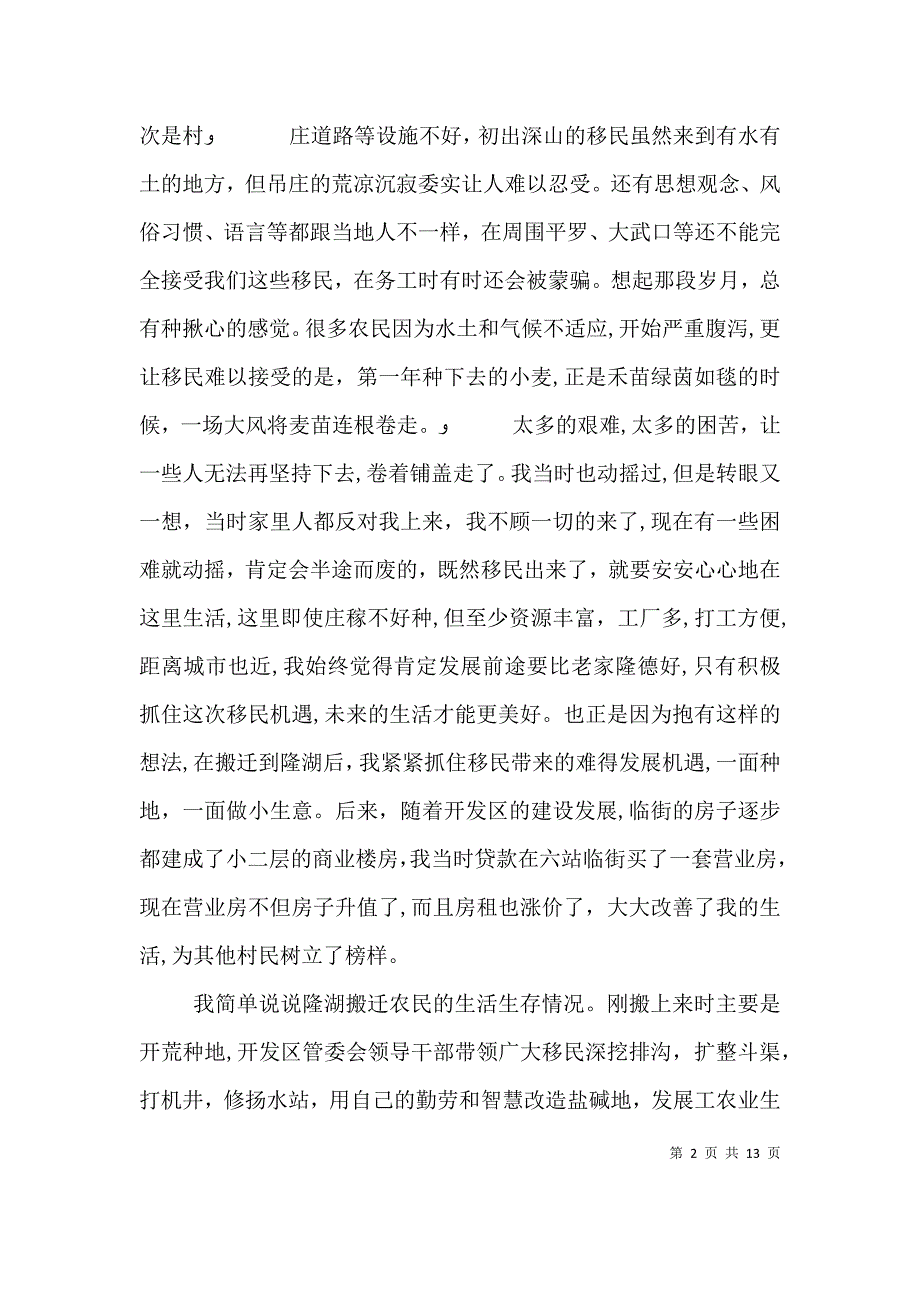 自发移民表态发言_第2页