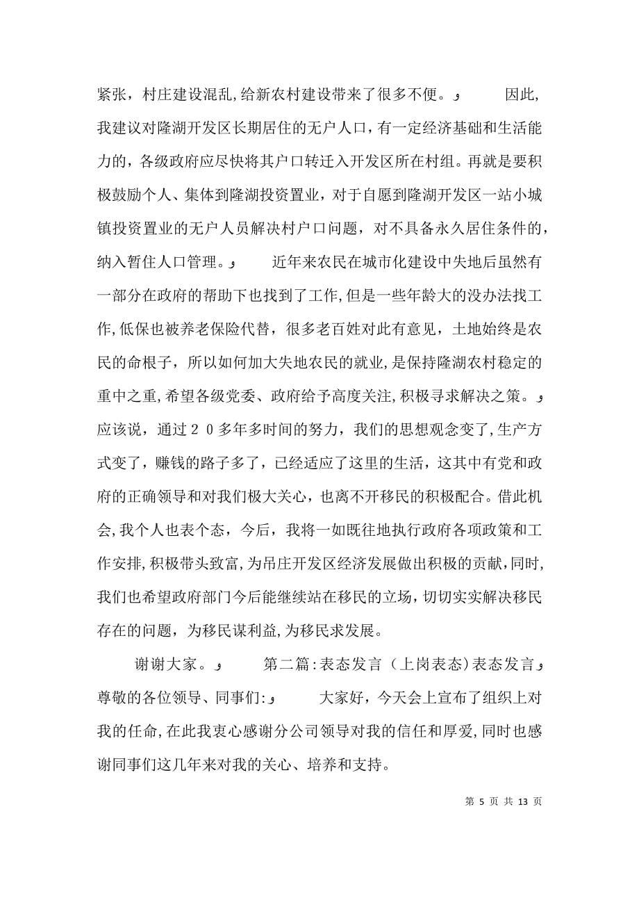 自发移民表态发言_第5页