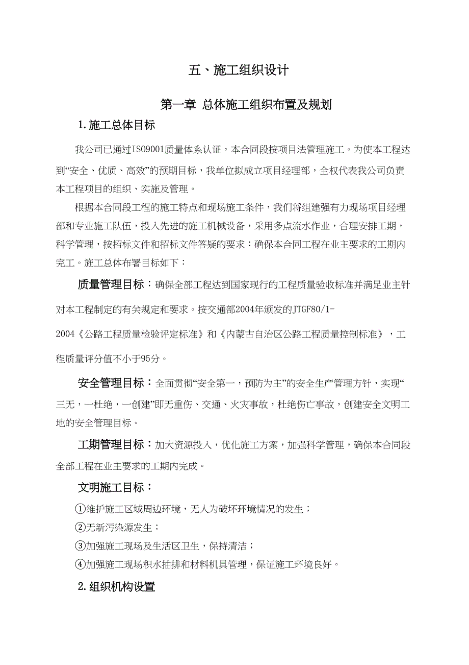 水泥混凝土路面施工组织设计@（天选打工人）.docx_第1页