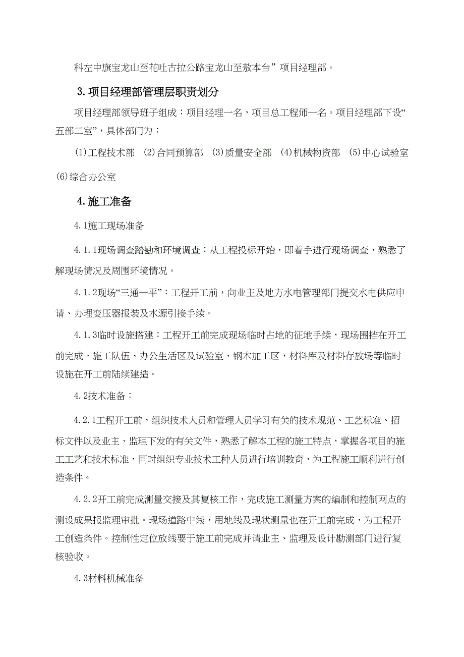 水泥混凝土路面施工组织设计@（天选打工人）.docx_第3页