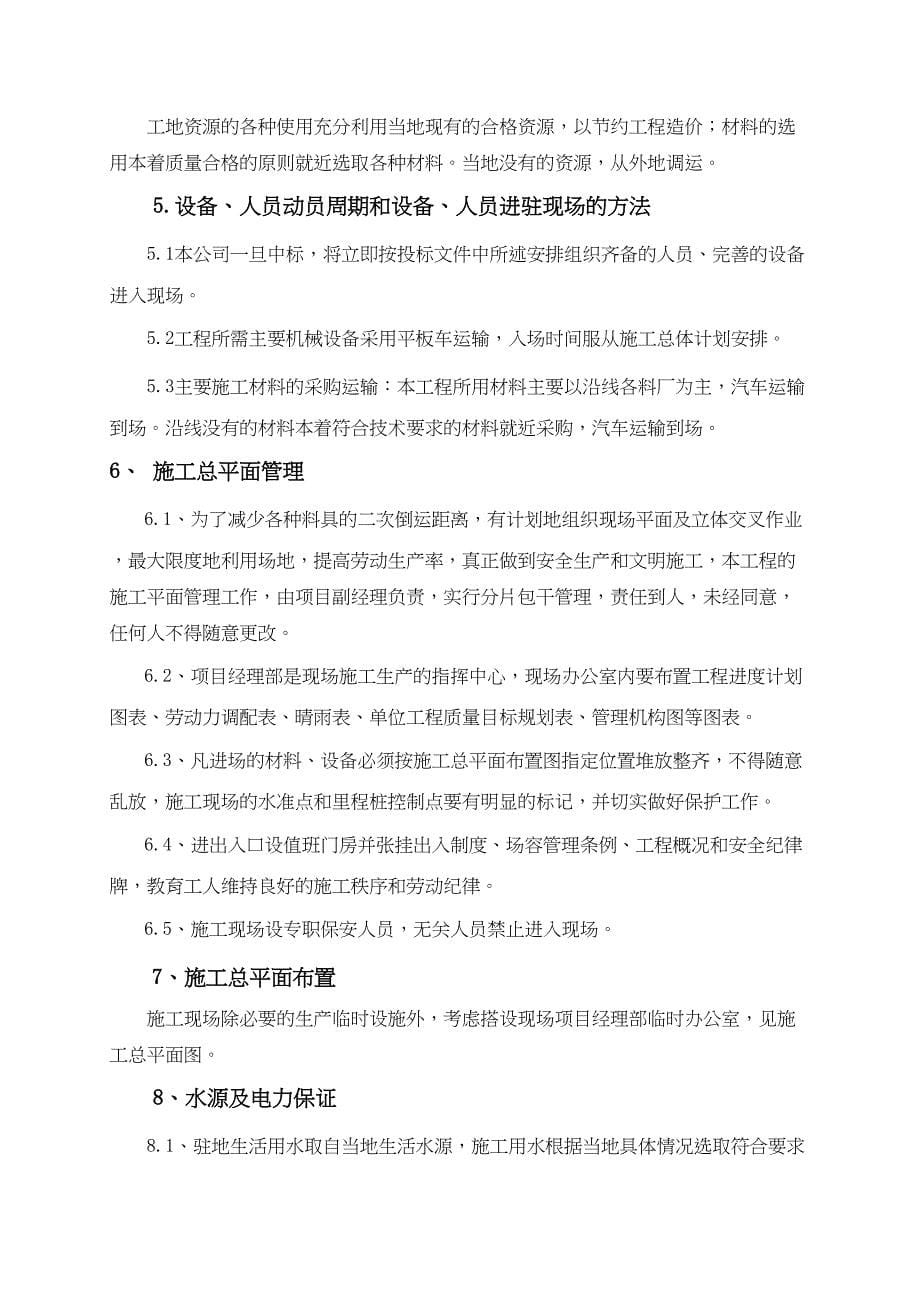 水泥混凝土路面施工组织设计@（天选打工人）.docx_第5页