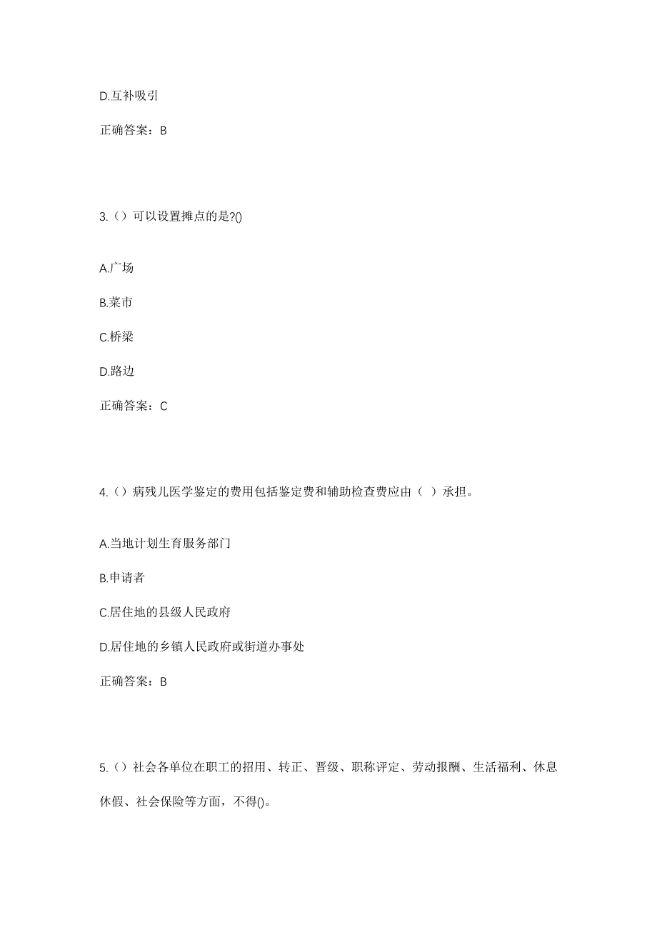 2023年河北省石家庄市新乐市杜固镇东曹村社区工作人员考试模拟题及答案_第2页