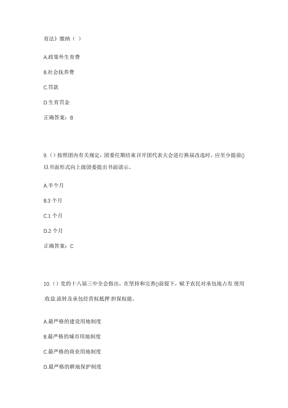 2023年河北省石家庄市新乐市杜固镇东曹村社区工作人员考试模拟题及答案_第4页