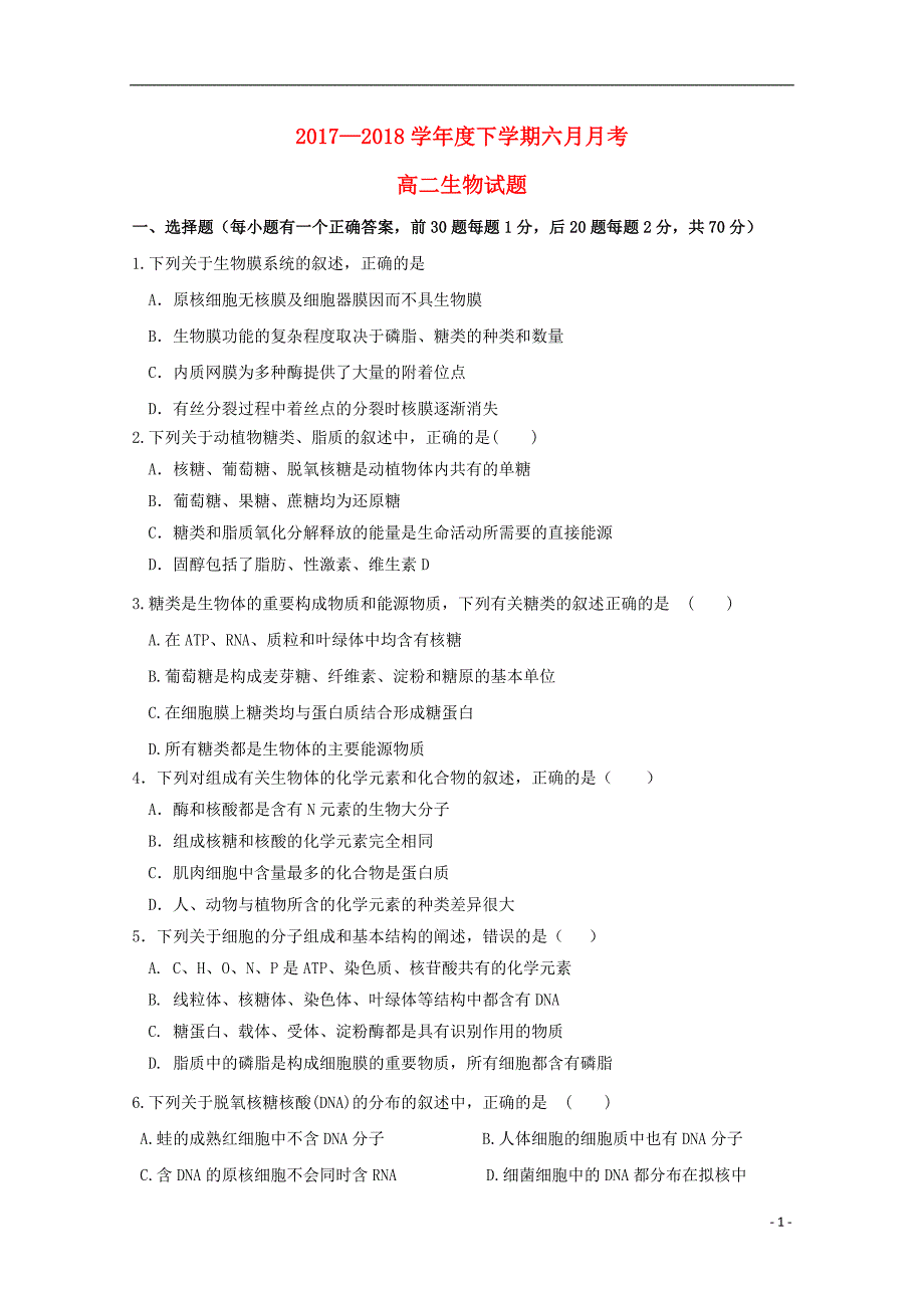 黑龙江省齐齐哈尔市第八中学2017_2018学年高二生物6月月考试题.doc_第1页