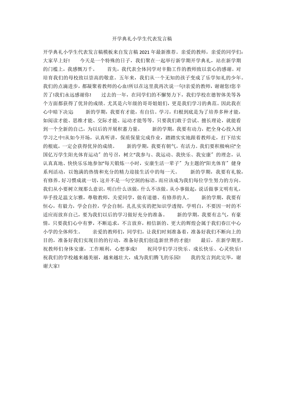 开学典礼小学生代表发言稿_第1页