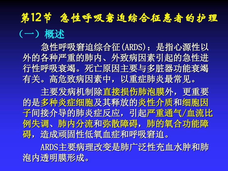 急性呼衰患者的护理_第3页