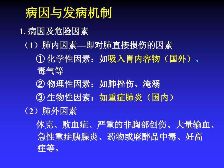 急性呼衰患者的护理_第4页