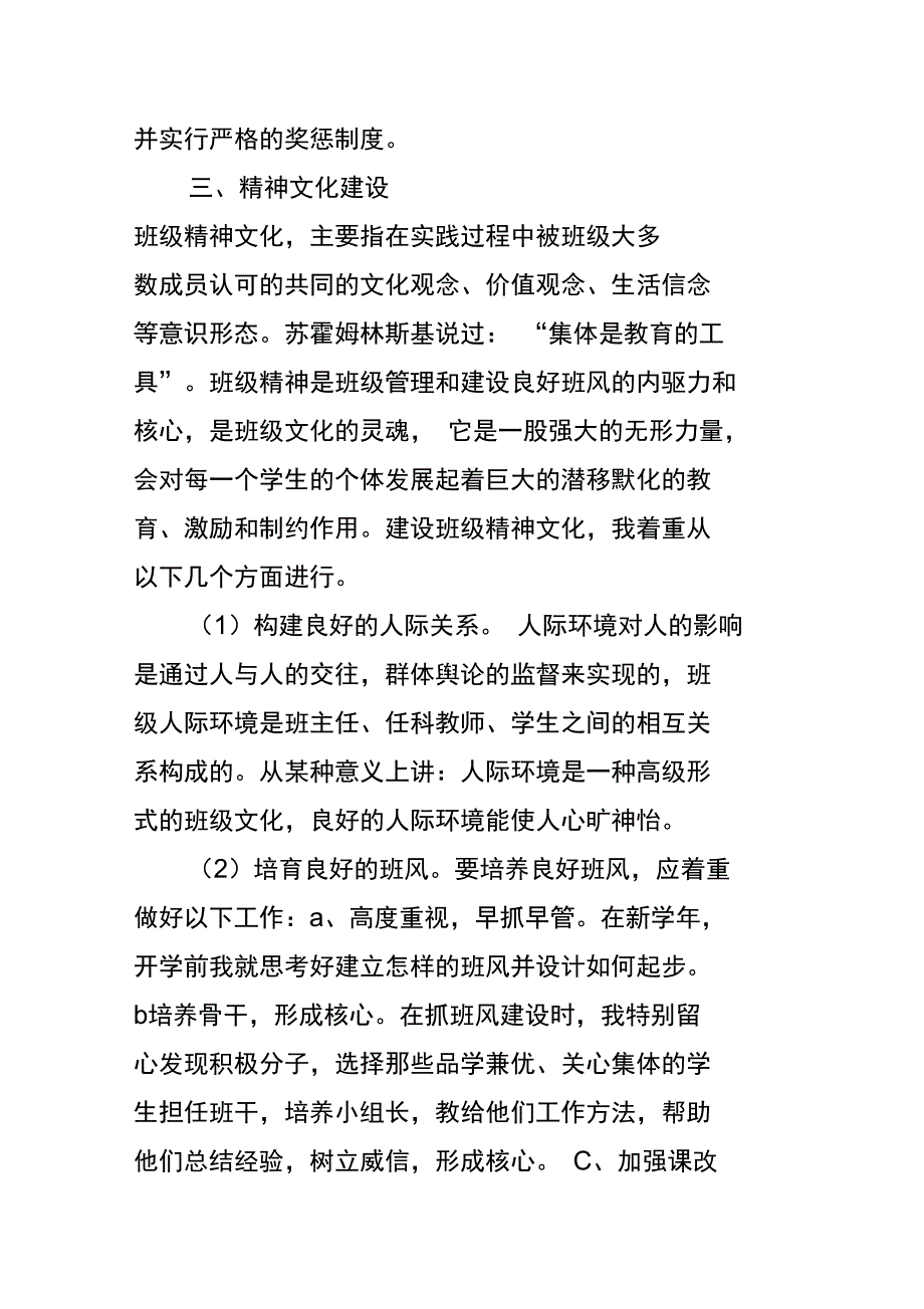 从细处加强班级文化建设_第4页