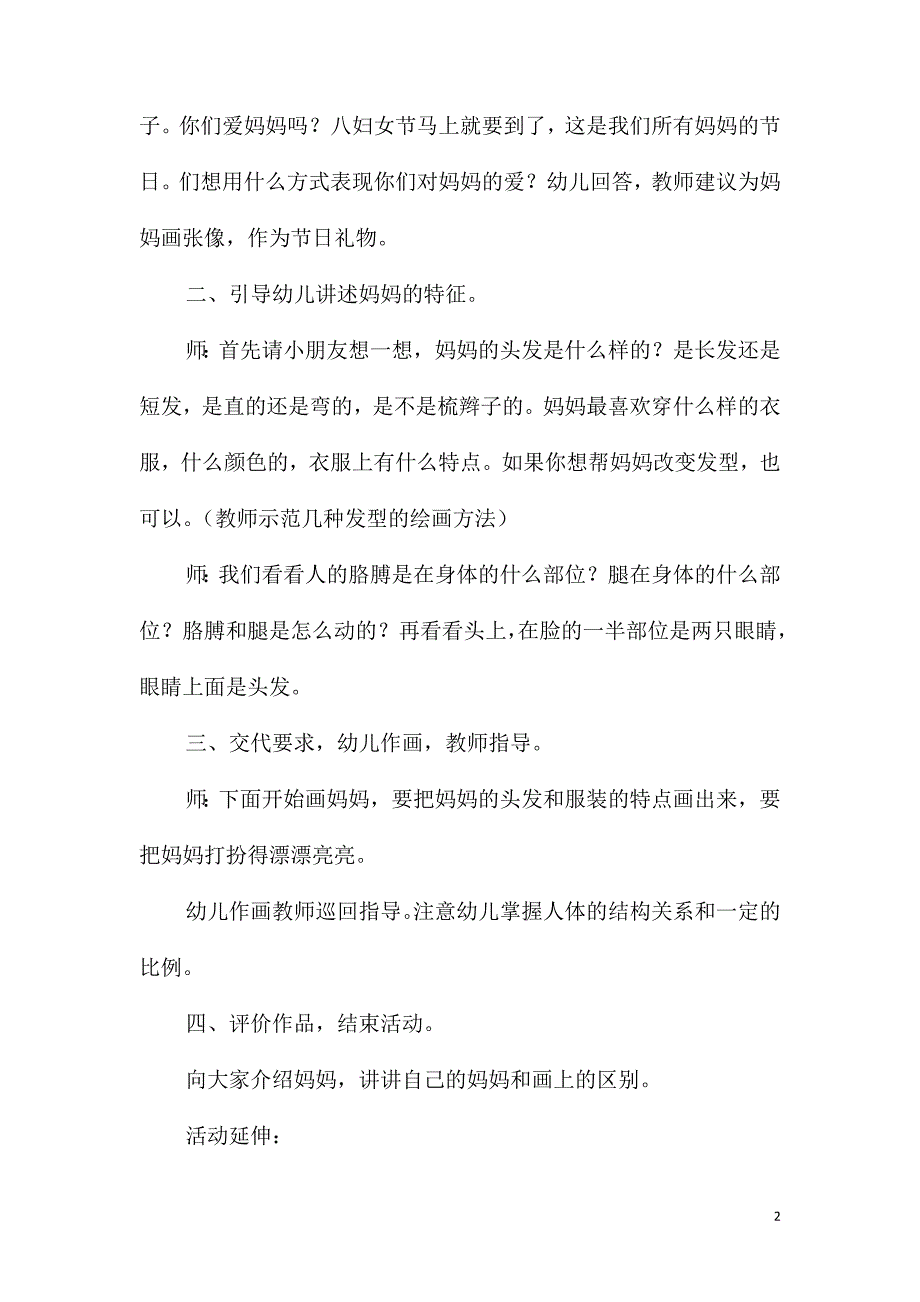 大班美术活动漂亮妈妈教案反思_第2页