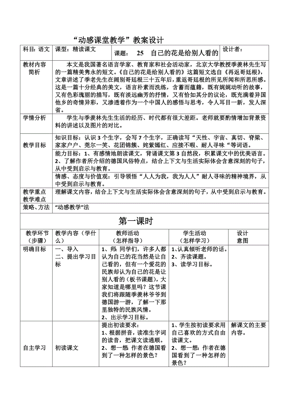 25《自己的花是给别人看的》教学设计_第1页