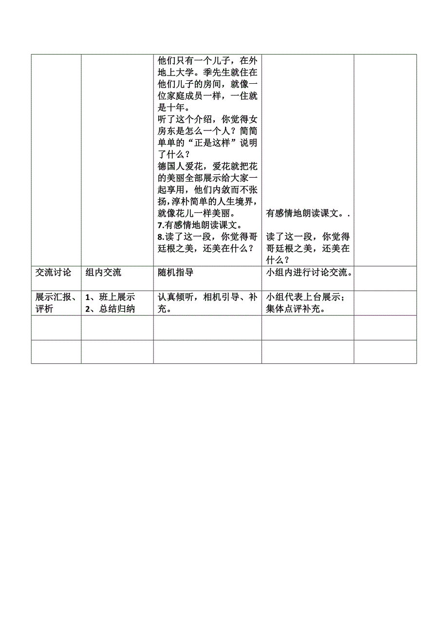 25《自己的花是给别人看的》教学设计_第3页