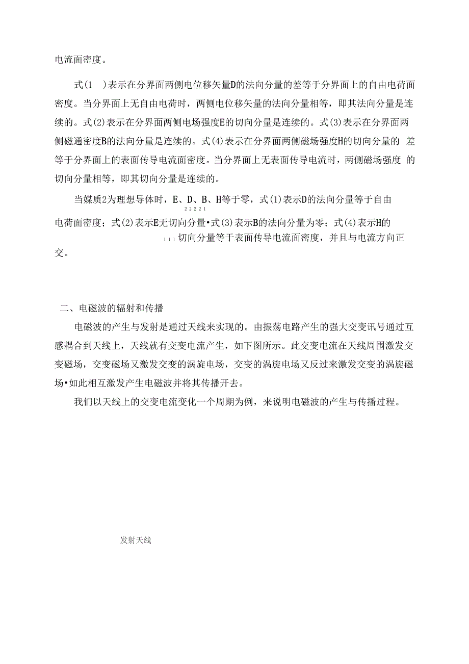 电磁场的边界条件与电磁波的辐射和传播_第2页