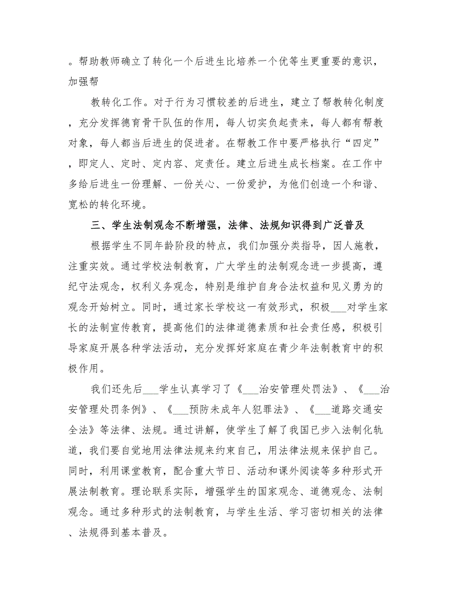 2022年校园法制宣传月活动总结范文_第2页