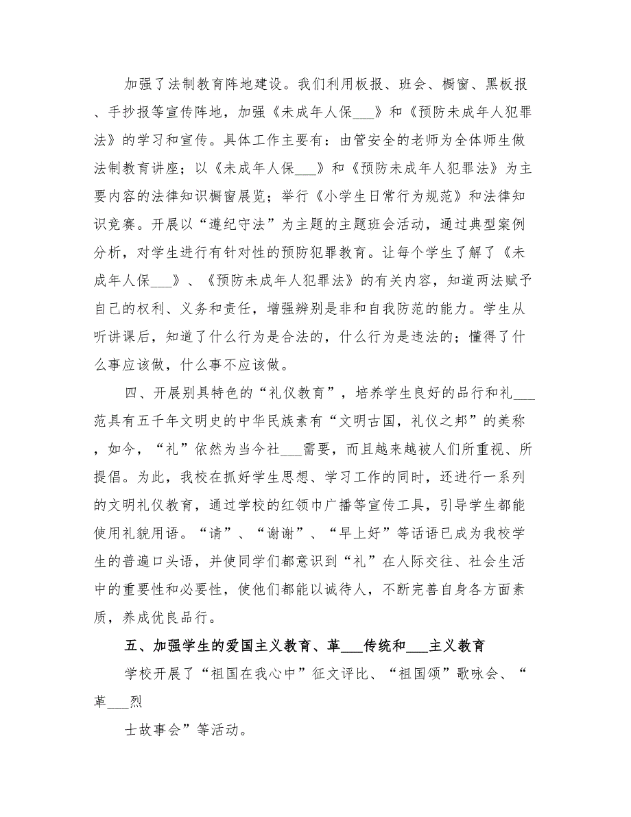 2022年校园法制宣传月活动总结范文_第3页