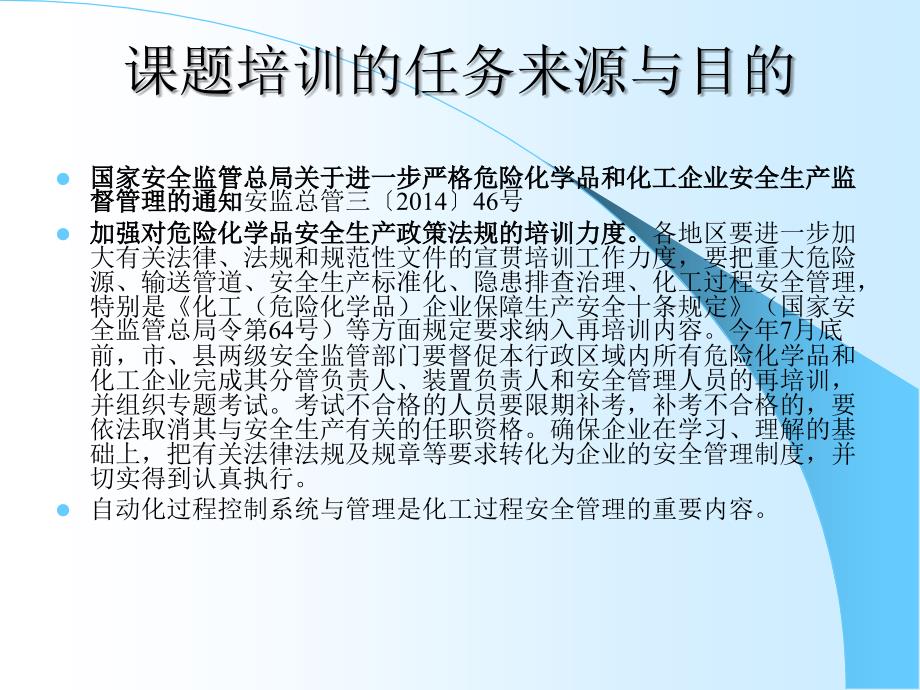 化工自动化控制系统培训材料概况课件_第2页