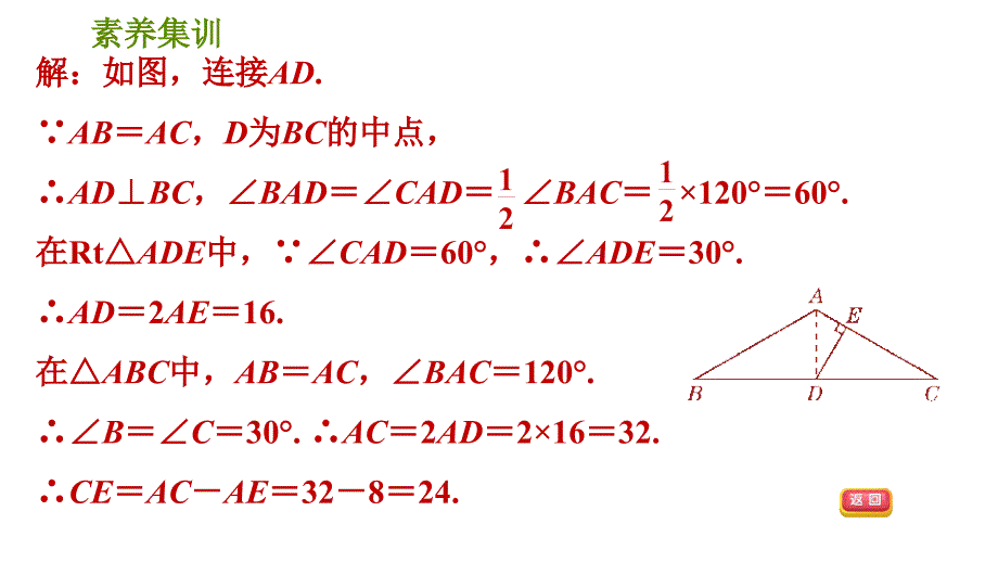 北师版八年级数学上册 第1章 素养集训2．用特殊角构造含30&#176;角的直角三角形的三种常用技巧 习题课件_第4页