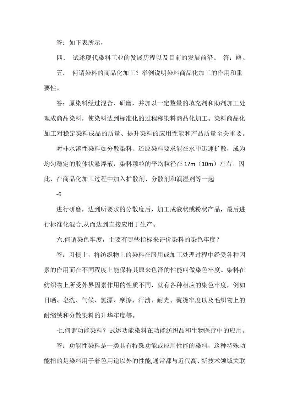 染料化学课后习题答案3_第3页