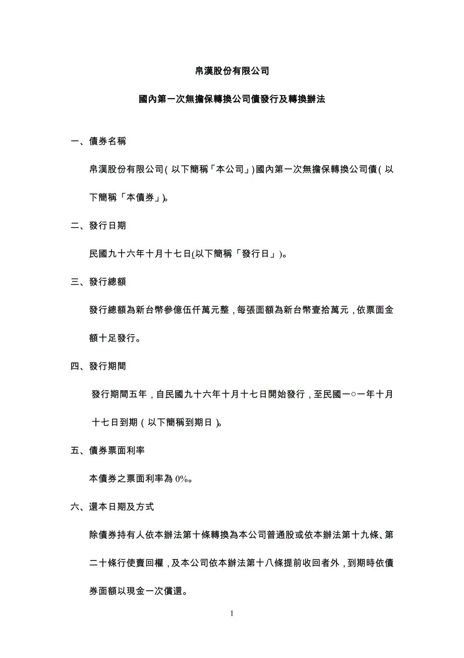 帛汉股份有限公司.doc_第1页