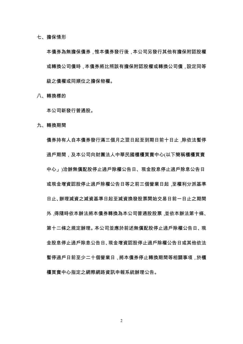 帛汉股份有限公司.doc_第2页