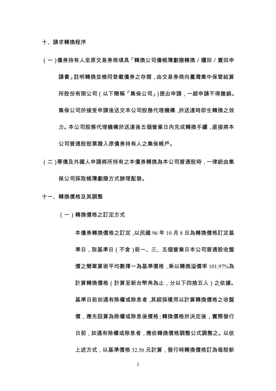 帛汉股份有限公司.doc_第3页