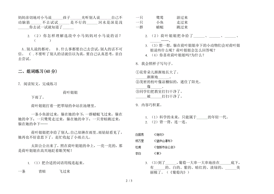 苏教版二年级下学期过关复习测试语文期末试卷.docx_第2页