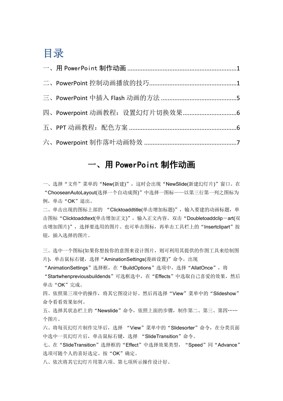 动画制作教程_第1页
