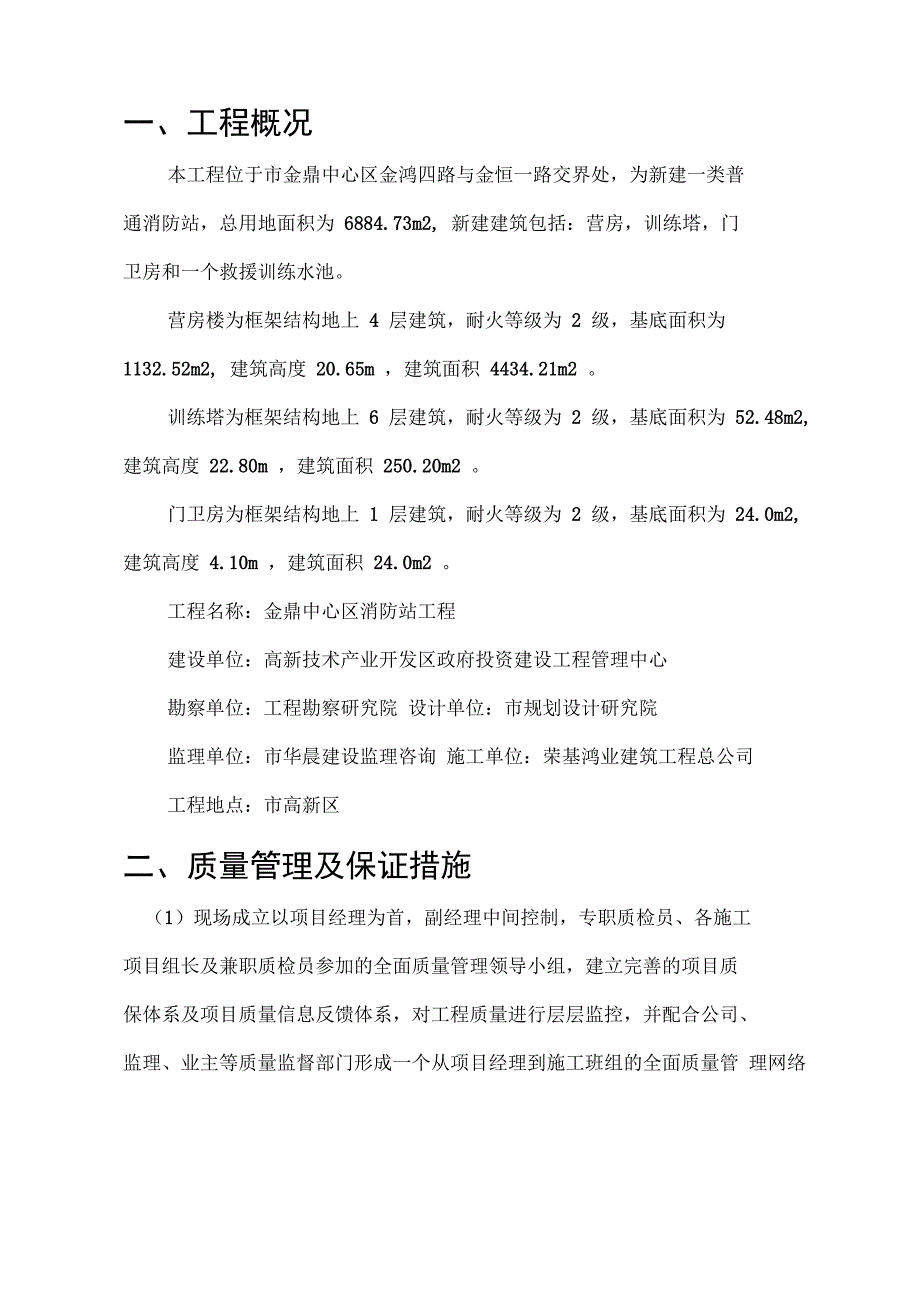 建筑工程质量通病防治措施方案__第3页