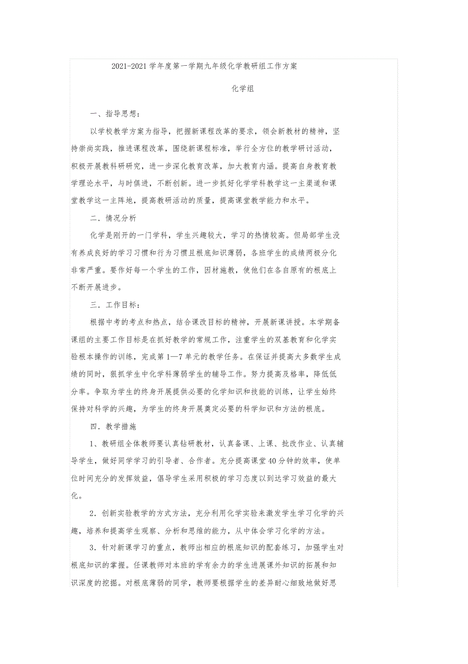 2017-2018学年度第一学期初三化学教研组工作计划_第2页