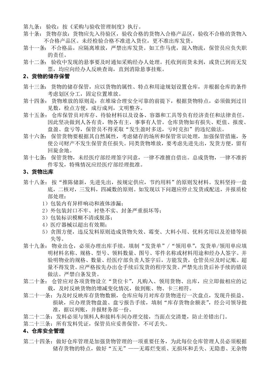 仓库管理制度仓库管理工作细则仓库管理相关单据模板_第2页