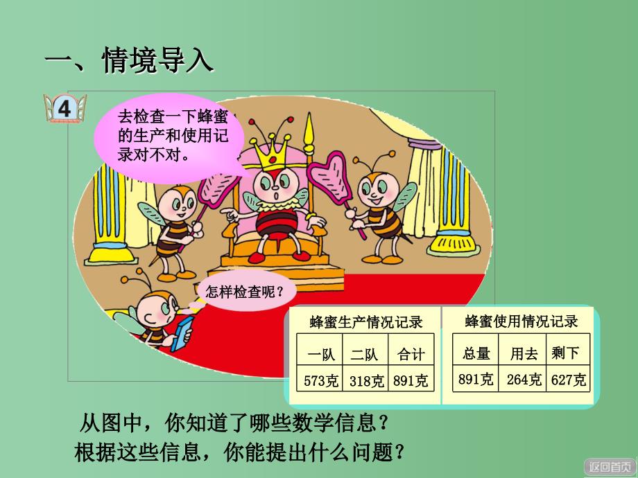 二年级数学下册第六单元田园小卫士万以内数的加减法二课件2青岛版六三制_第2页