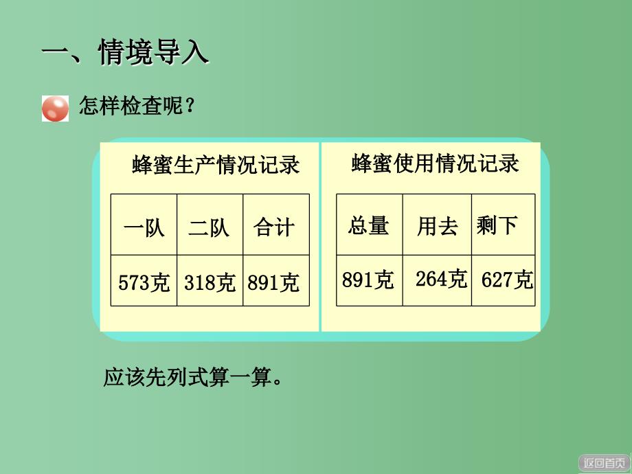 二年级数学下册第六单元田园小卫士万以内数的加减法二课件2青岛版六三制_第3页