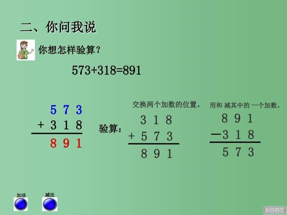 二年级数学下册第六单元田园小卫士万以内数的加减法二课件2青岛版六三制_第5页