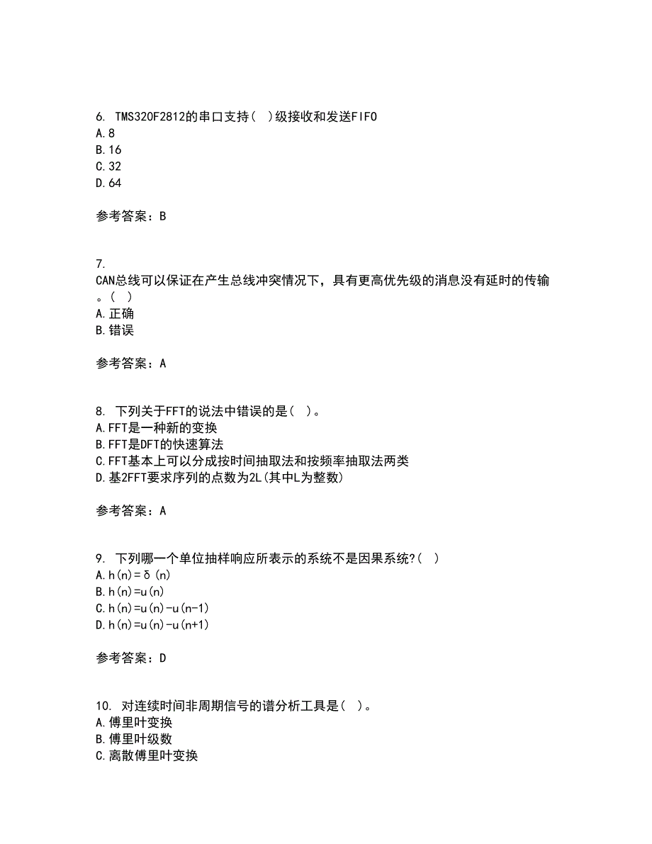 吉林大学22春《数字信号处理》综合作业二答案参考1_第2页