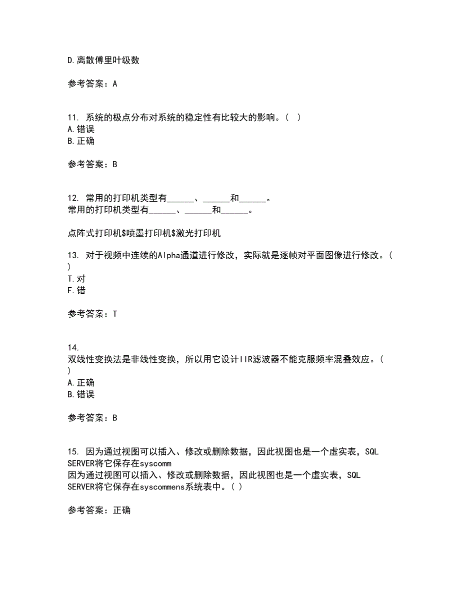 吉林大学22春《数字信号处理》综合作业二答案参考1_第3页