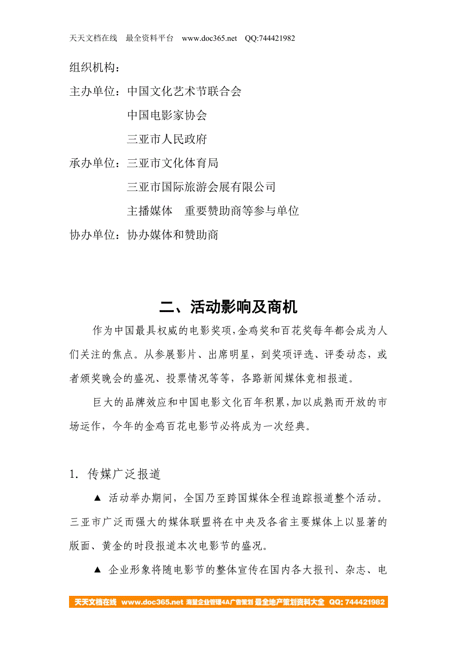 中国电影诞生百年庆典暨第14中国金鸡百花电影节商业推广说明书_第3页