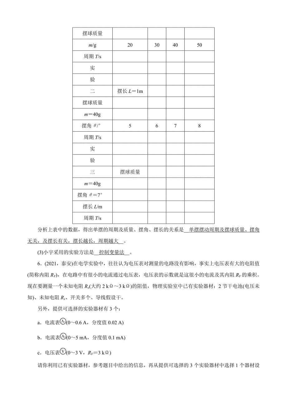 中考物理专题复习5初高中知识衔接题新人教版_第3页